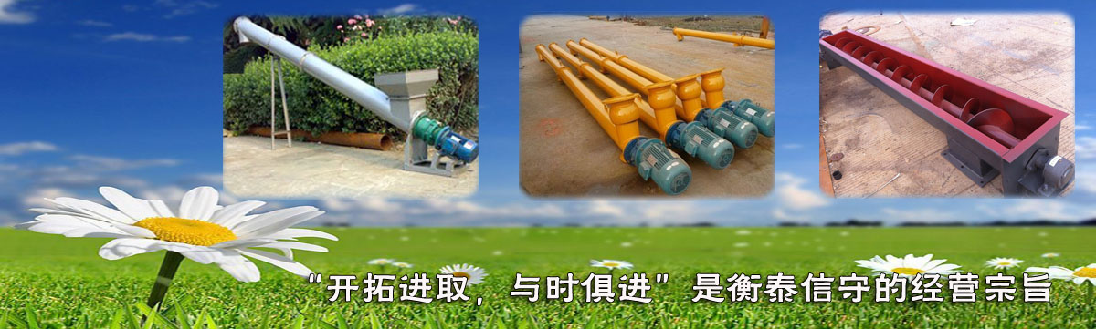 螺旋輸送機 螺旋輸送機